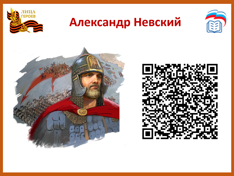 Александр Невский Александр Невский.
