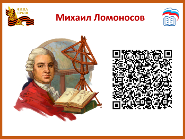 Михаил Ломоносов Михаил Ломоносов.