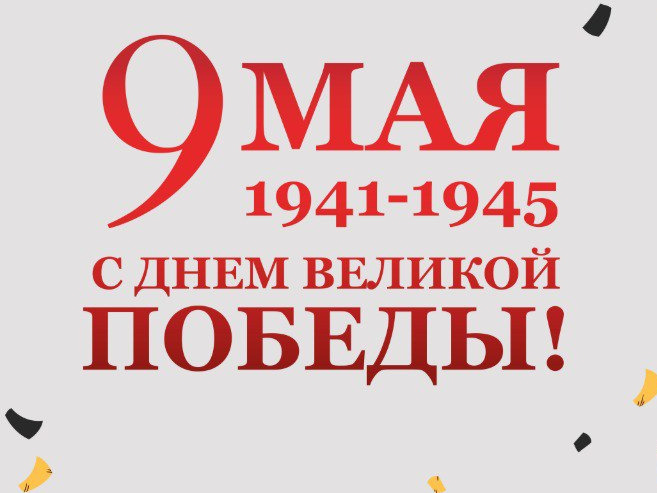 ПЛАН МЕРОПРИЯТИЙ К 81-Й ГОДОВЩИНЕ ПОБЕДЫ В ВЕЛИКОЙ ОТЕЧЕСТВЕННОЙ ВОЙНЕ 1941-1945ГГ. МБОУ «СШ № 30».