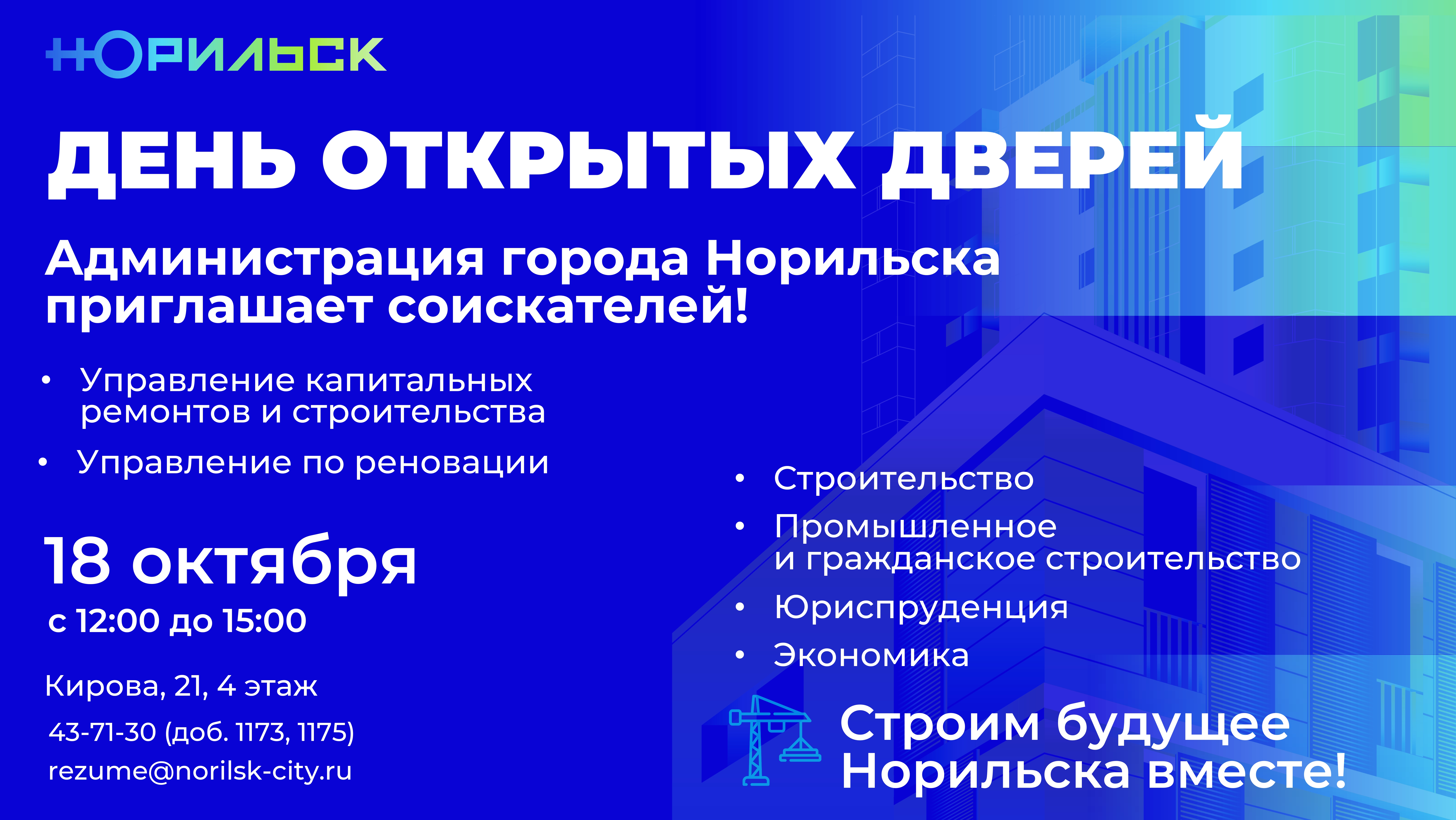 День открытых дверей!.