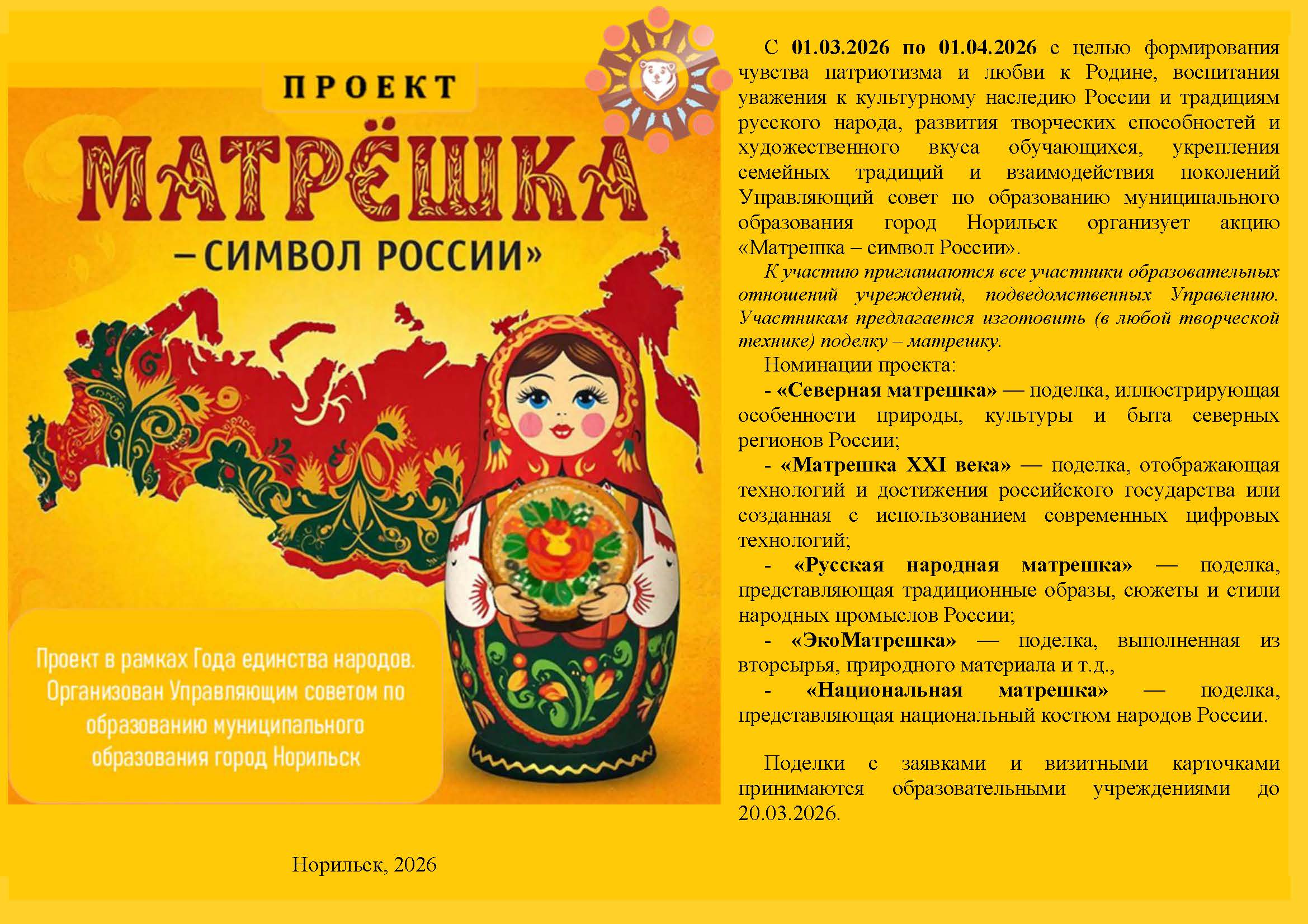 Акция. "Матрёшка - символ России".