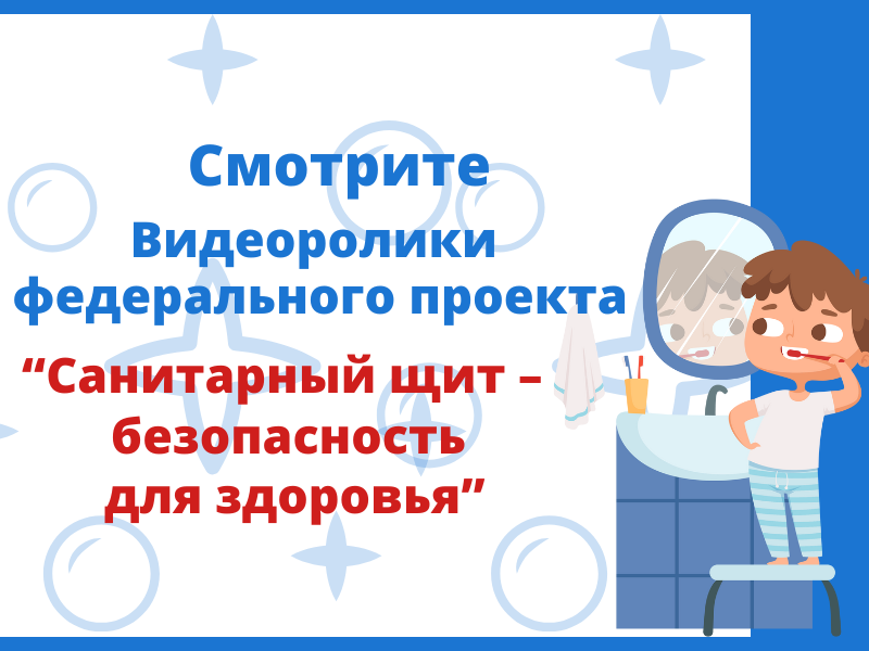 Санпросвет.