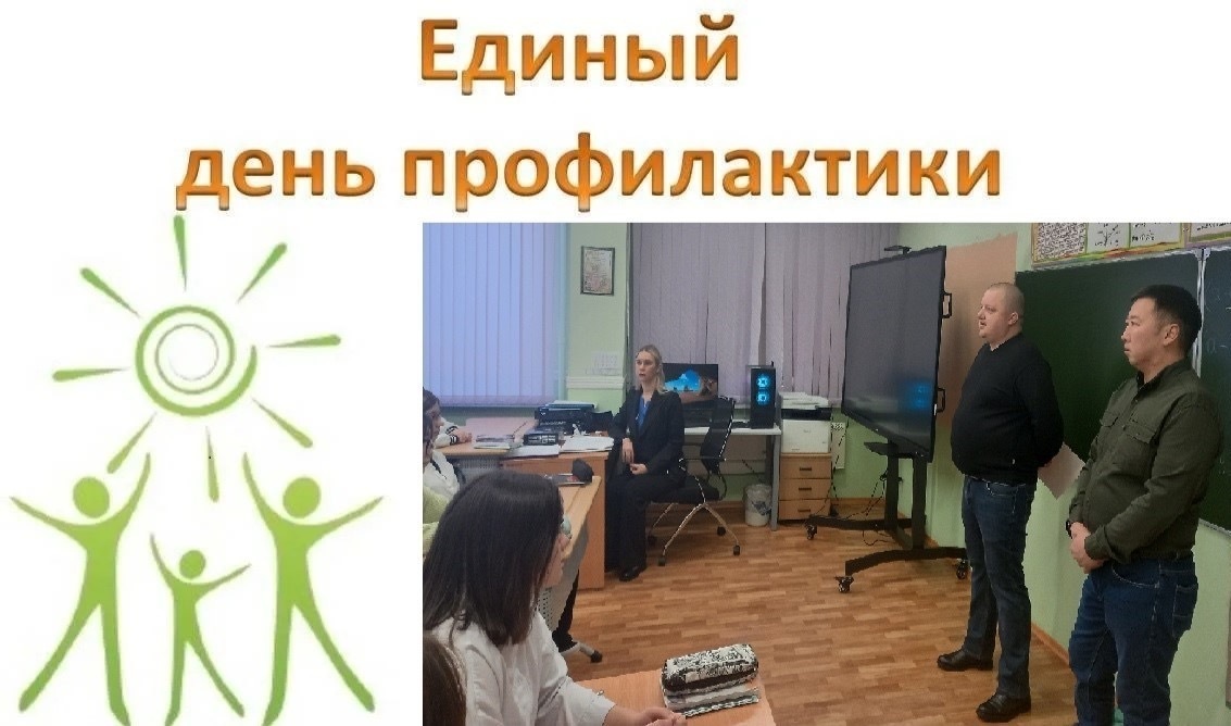 День профилактики по безопасности День профилактики по безопасности.