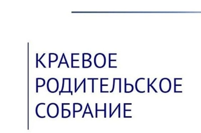 ВНИМАНИЕ! АКЦИЯ! «Большое родительское собрание».