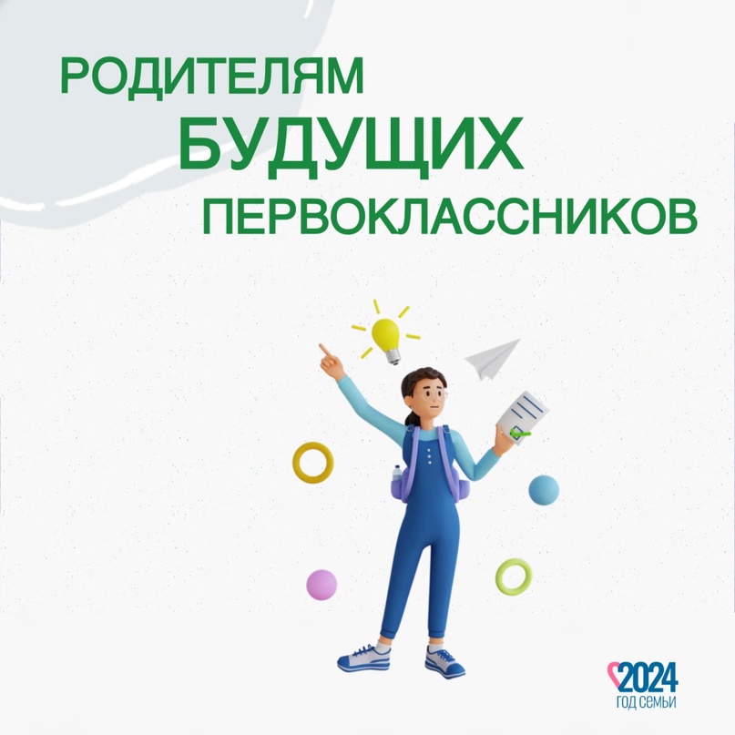 Уважаемые родители, будущих первоклассников! Уважаемые родители, будущих первоклассников!.