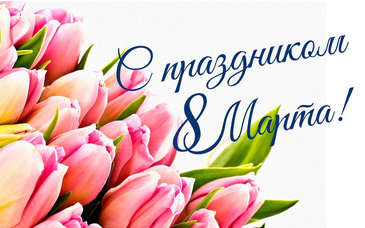 Международный женский день Международный женский день.