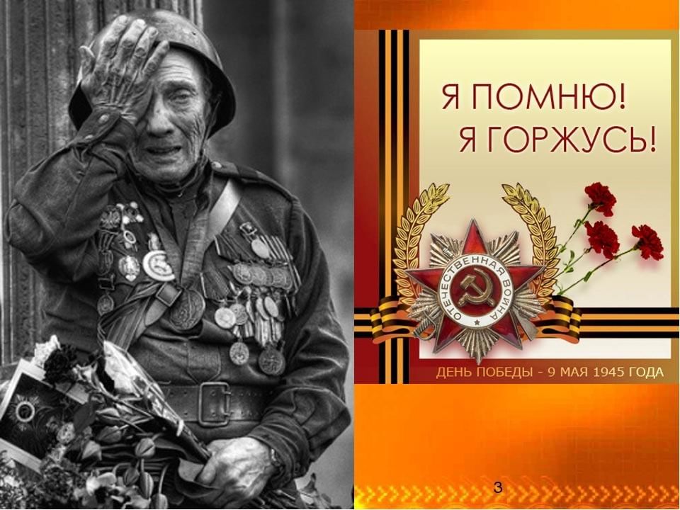 9 мая &amp;quot;Помним всех&amp;quot;.