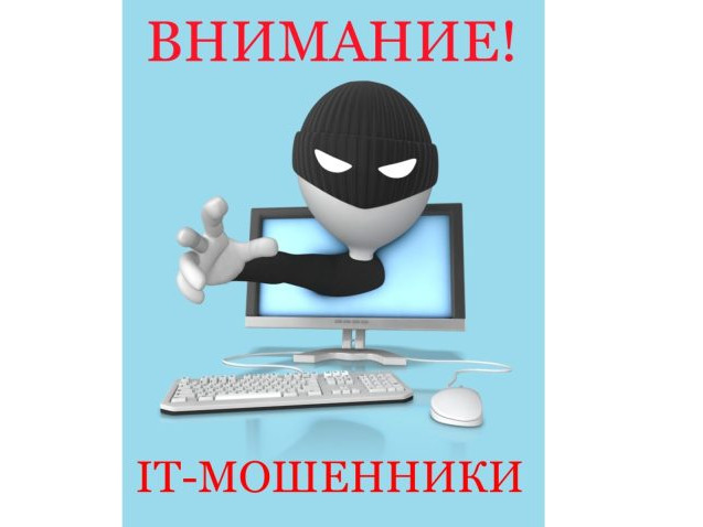 Видеоролики по профилактике ИТТ мошенничеству.