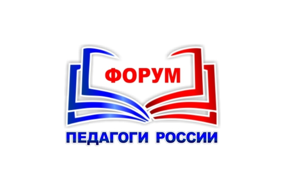Педагоги России: инновации в образовании. Педагоги России: инновации в образовании..