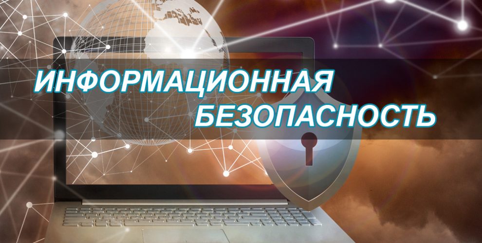 Месячник информационной безопасности Месячник информационной безопасности.