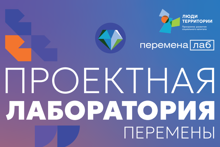 Программа модуля образовательного проекта «Перемена».