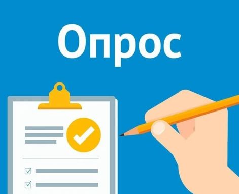 Ежегодный опрос среди детей и родителей, проживающих на территории Красноярского края Ежегодный опрос среди детей и родителей, проживающих на территории Красноярского края.