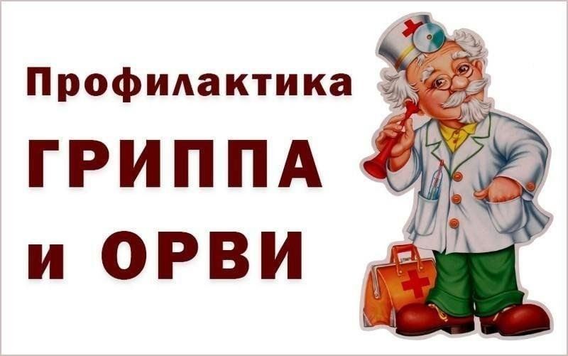 Информационно-просветительские видеоролики о мерах профилактики гриппа и ОРВИ. Информационно-просветительские видеоролики о мерах профилактики гриппа и ОРВИ..