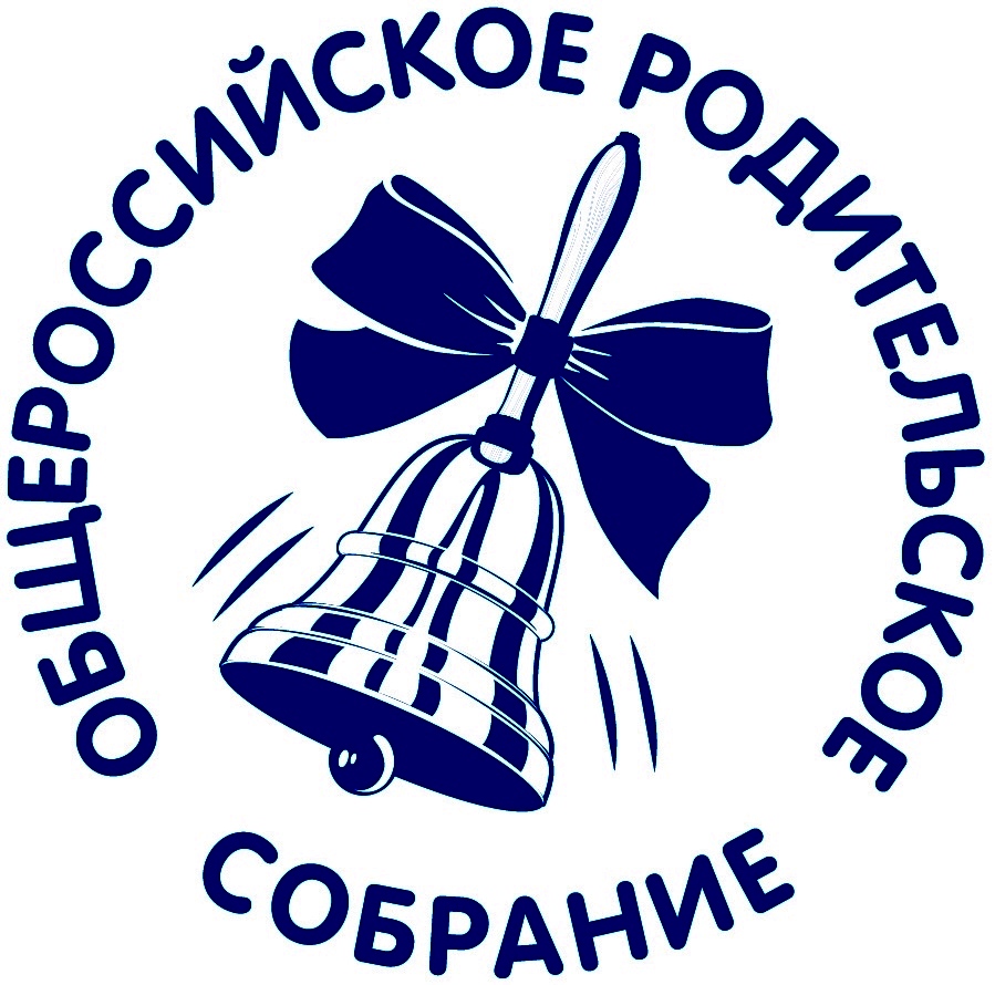 Общероссийское родительское собрание для родителей учеников 8–11 классов Общероссийское родительское собрание для родителей учеников 8–11 классов.